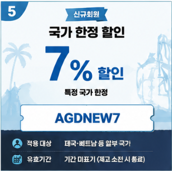AGDNEW7 할인코드 썸네일