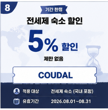 COUDAL 할인코드 썸네일