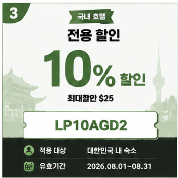 LP10AGD2 할인코드 썸네일