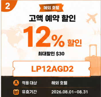 LP12AGD2 할인코드 썸네일