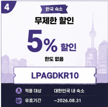 LPAGDKR10 할인코드 썸네일