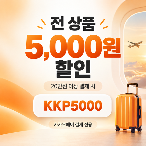 클룩 카카오페이 전 상품 할인코드